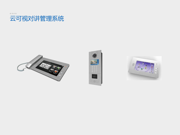 云可視對(duì)講<a href=