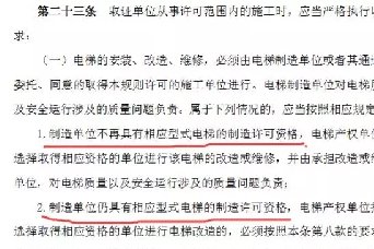 12月1日起，改造電梯不需要提供原電梯制造單位