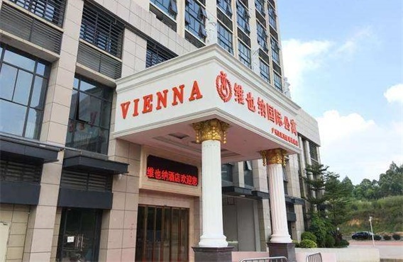 維也納國際公寓