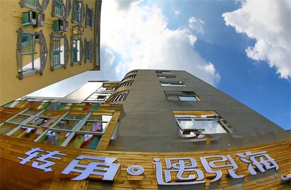 轉(zhuǎn)角遇見海