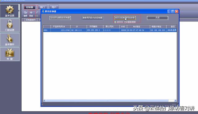 深圳多奧門禁 梯控 通道 考勤 跨局域網(wǎng)絡(luò)設(shè)置簡易說明