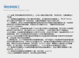 梯控安裝 調(diào)試 施工 步驟及注意事項(xiàng)